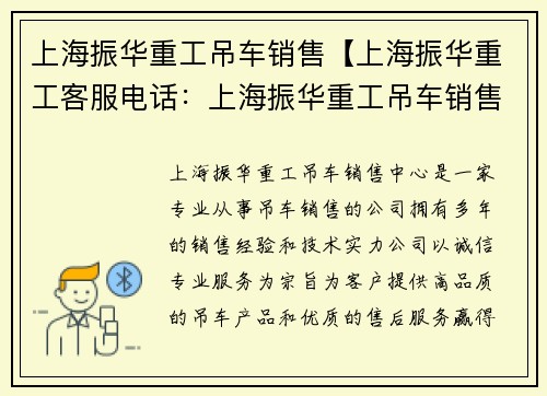 上海振华重工吊车销售【上海振华重工客服电话：上海振华重工吊车销售中心】