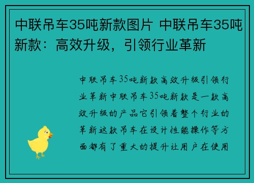 中联吊车35吨新款图片 中联吊车35吨新款：高效升级，引领行业革新