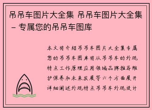 吊吊车图片大全集 吊吊车图片大全集 - 专属您的吊吊车图库