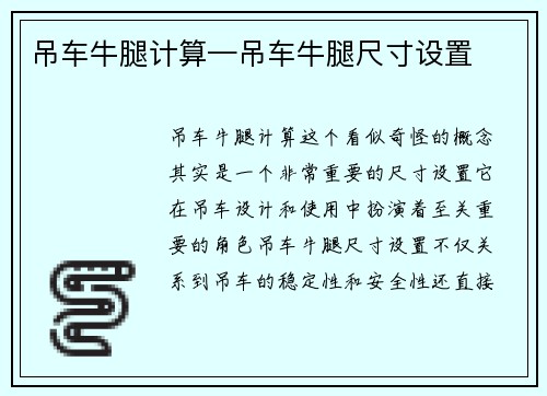 吊车牛腿计算—吊车牛腿尺寸设置