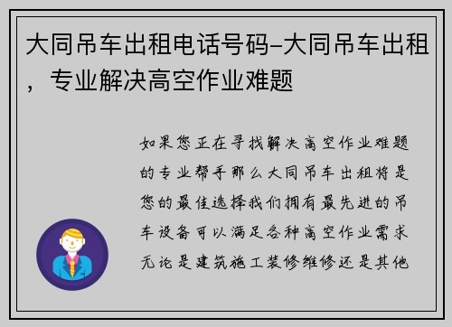 大同吊车出租电话号码-大同吊车出租，专业解决高空作业难题