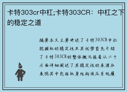 卡特303cr中杠;卡特303CR：中杠之下的稳定之道