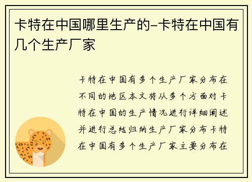 卡特在中国哪里生产的-卡特在中国有几个生产厂家