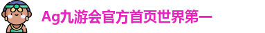 九游会j9 - 真人游戏第一品牌登录